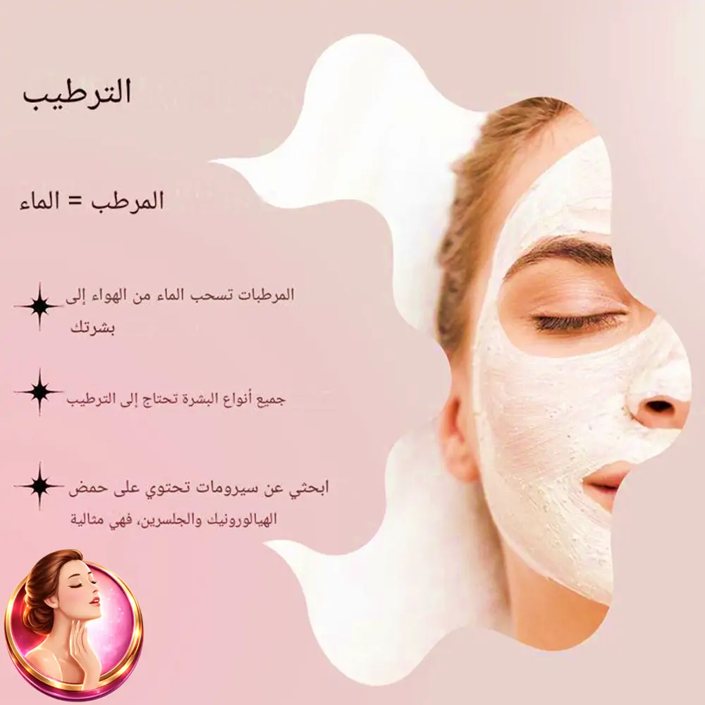 ما هو الترطيب
