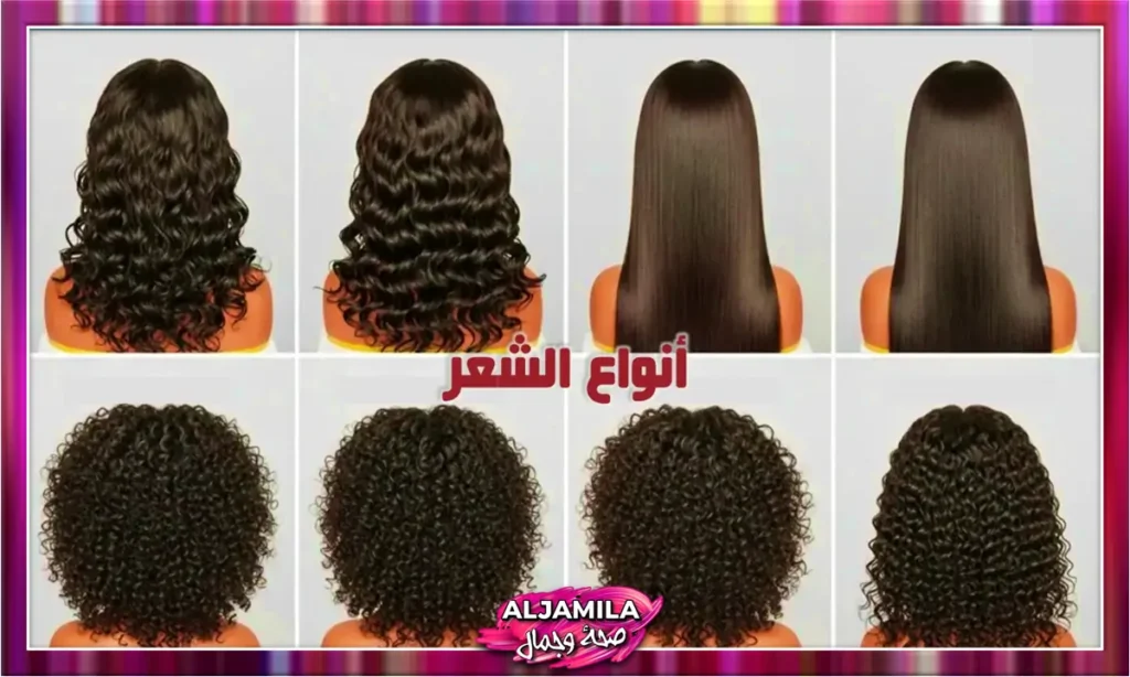ما هي أنواع الشعر قبل بدء روتين العناية؟