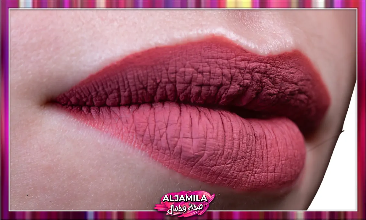 أحمر الشفاه المطفي (Matte Lipstick)